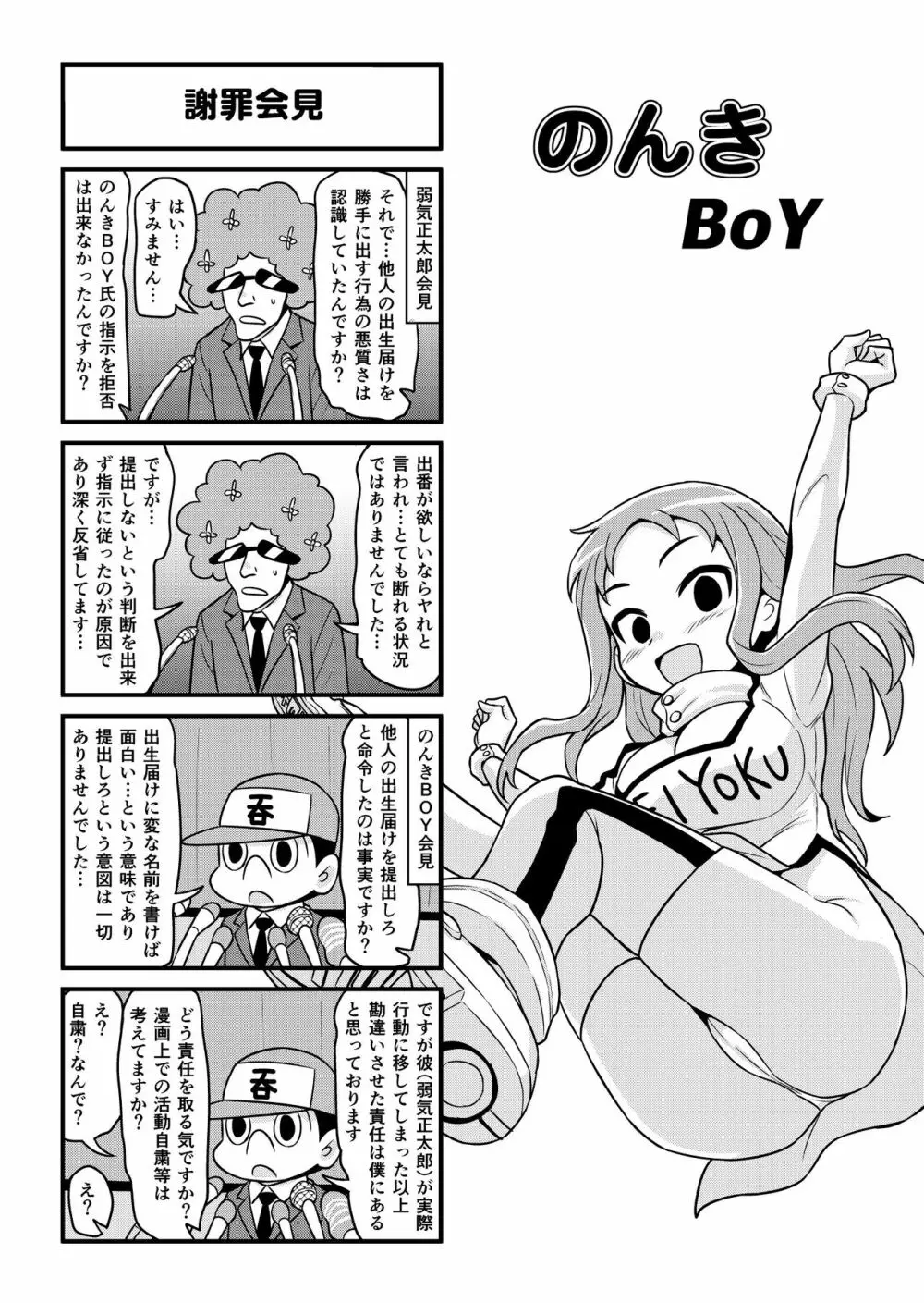 のんきBOY 1-33 260ページ