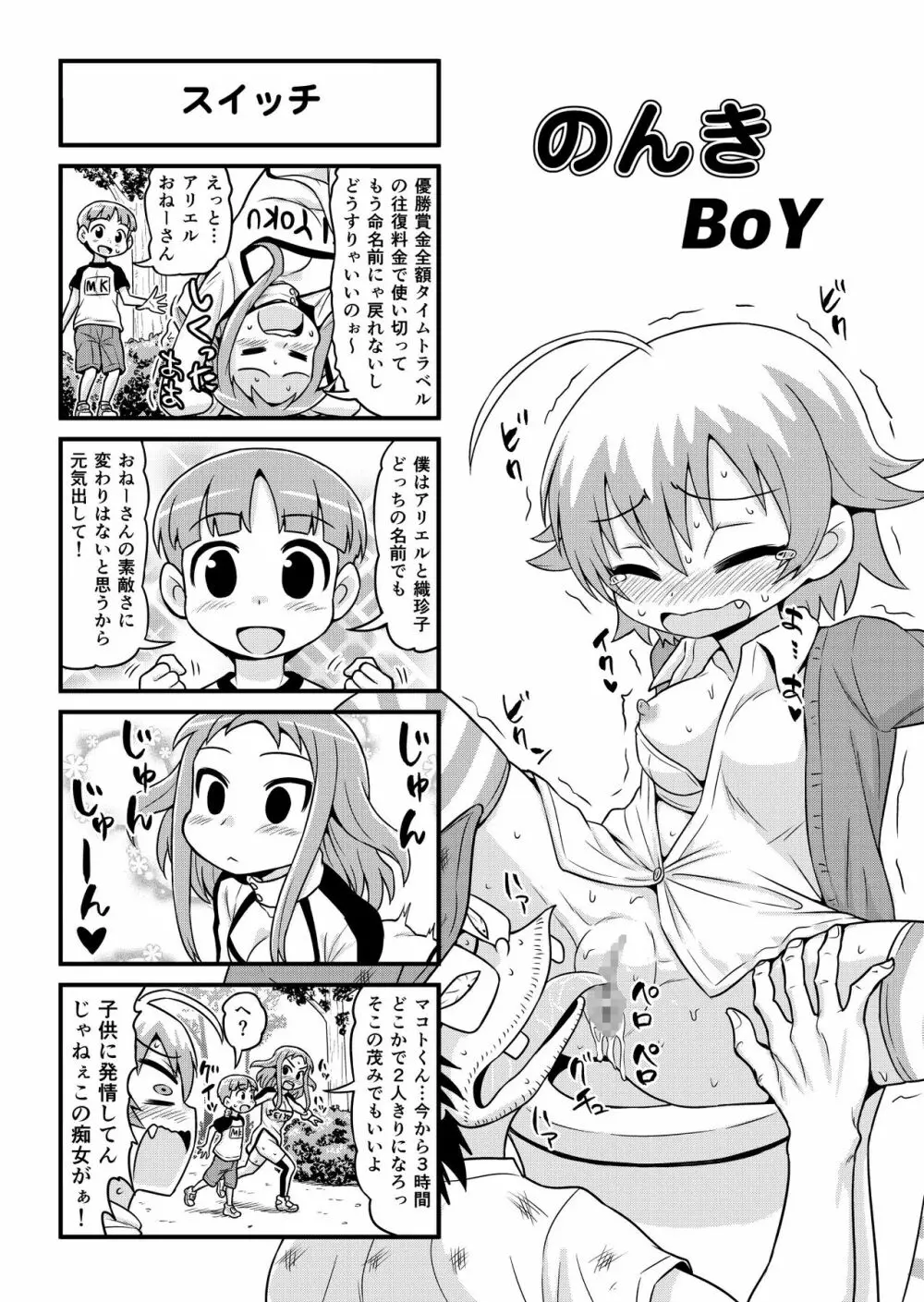 のんきBOY 1-33 270ページ