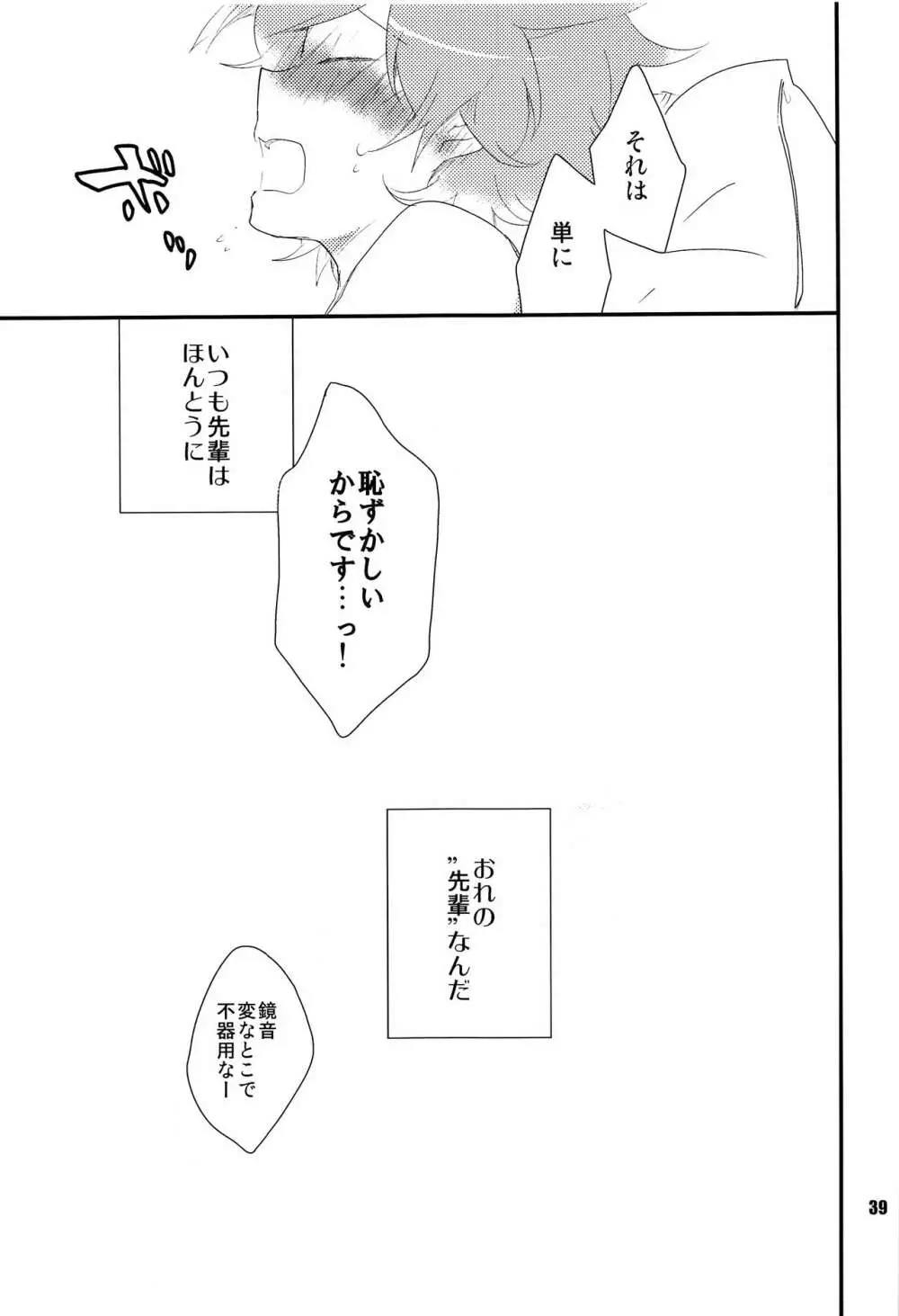 おれのおおよそ可愛い先輩 38ページ