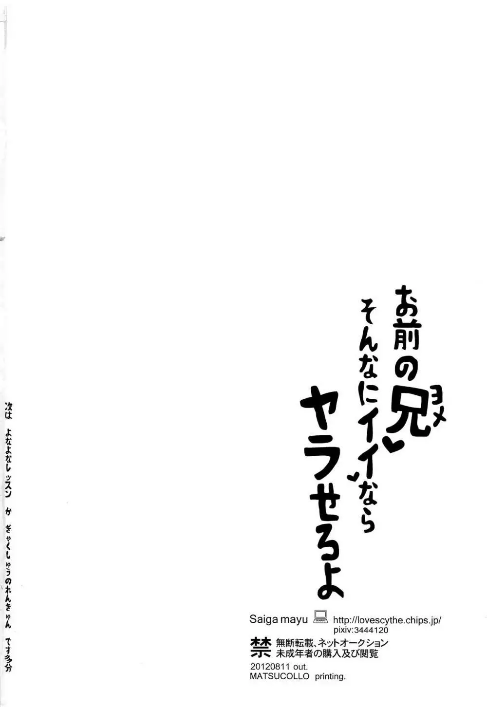 お前の兄そんなにイイならヤラせろよ 29ページ