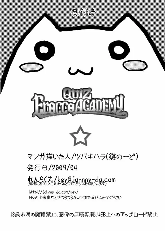 QUIZ EROCCO ACADEMY 29ページ