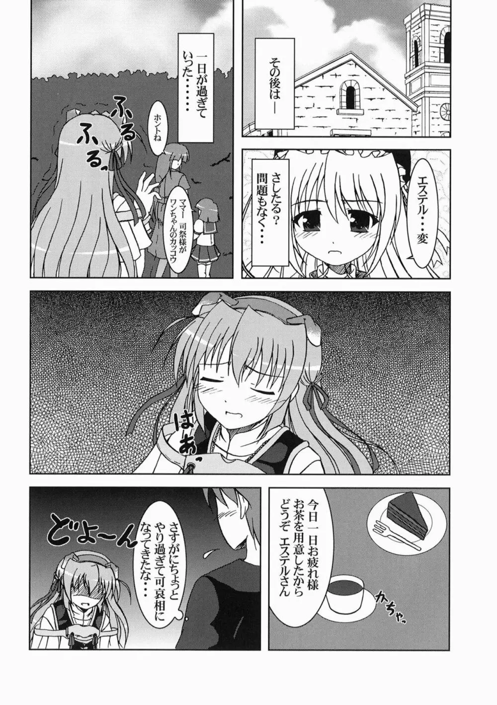 月巫女様の安息日 11ページ