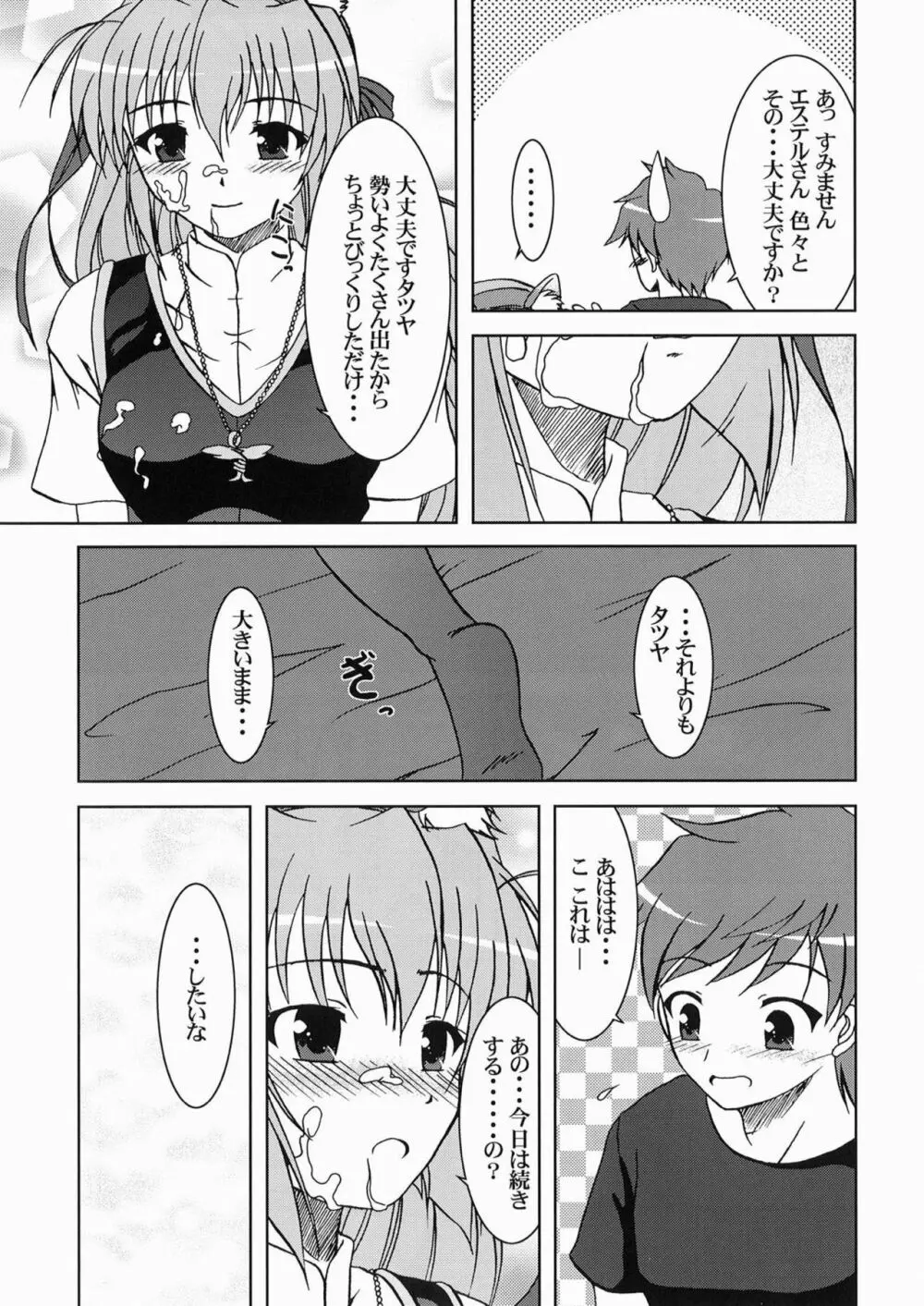 月巫女様の安息日 18ページ