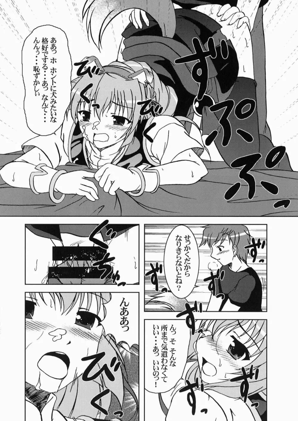 月巫女様の安息日 19ページ