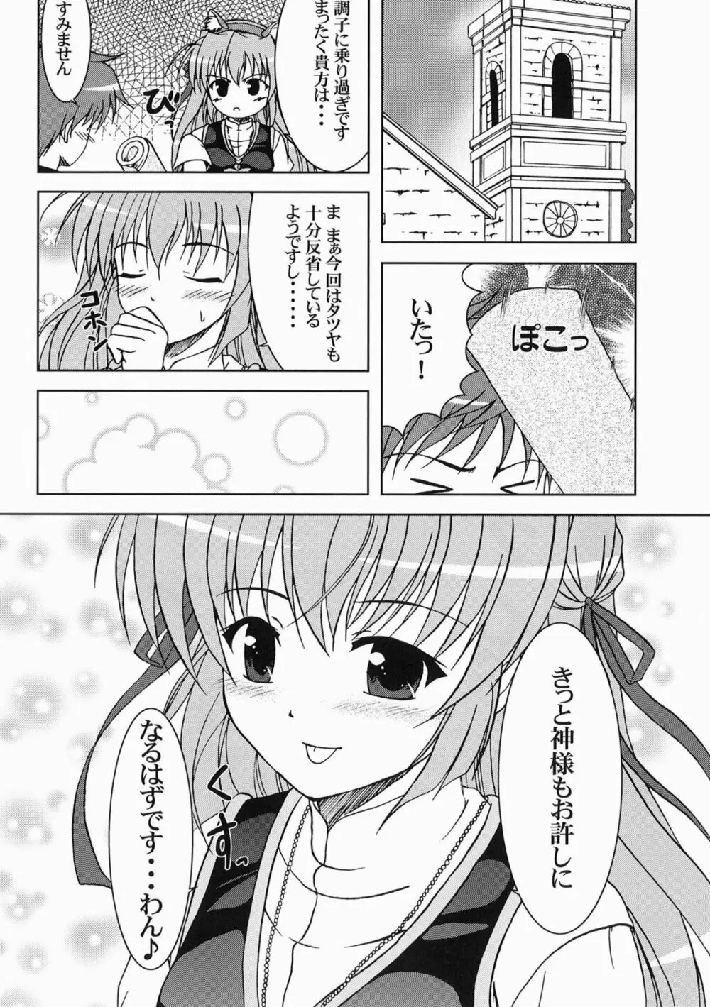 月巫女様の安息日 23ページ