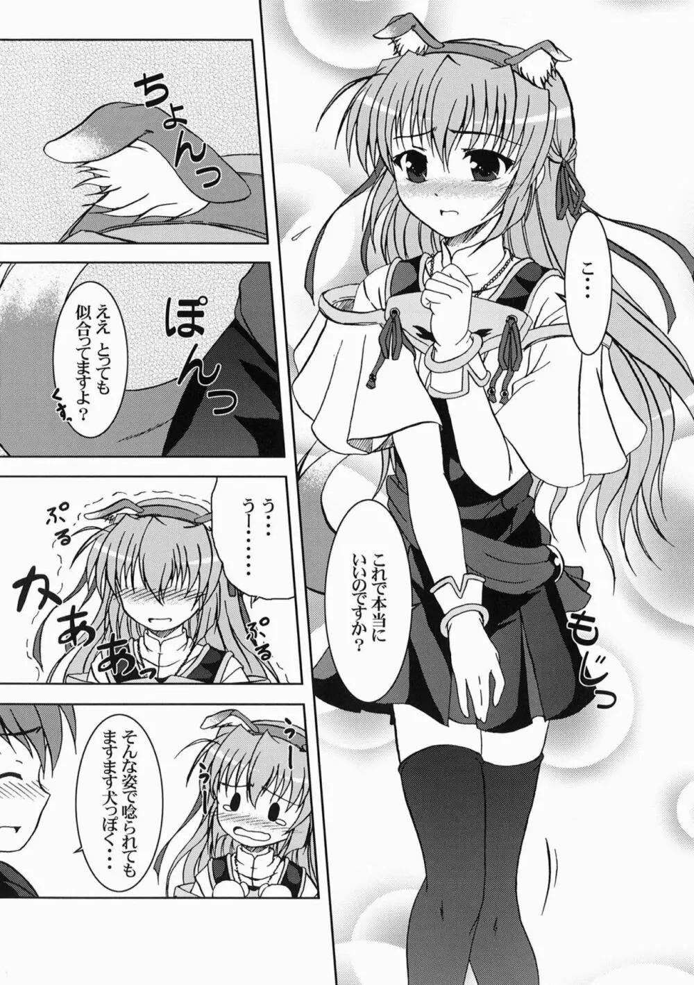 月巫女様の安息日 3ページ