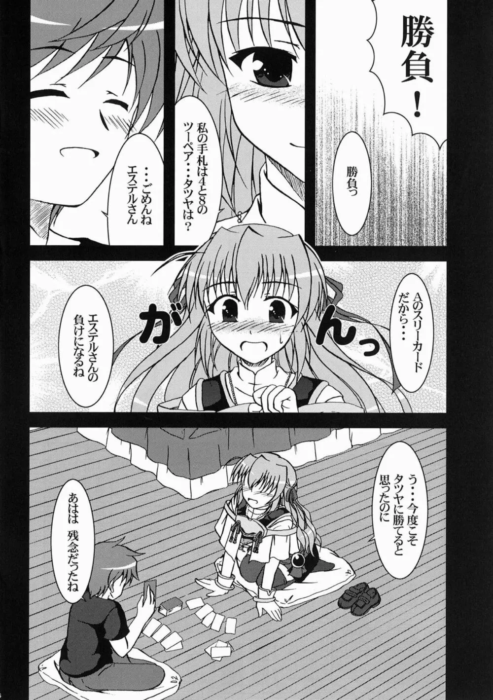 月巫女様の安息日 5ページ