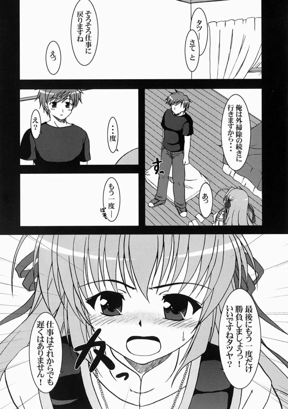 月巫女様の安息日 6ページ