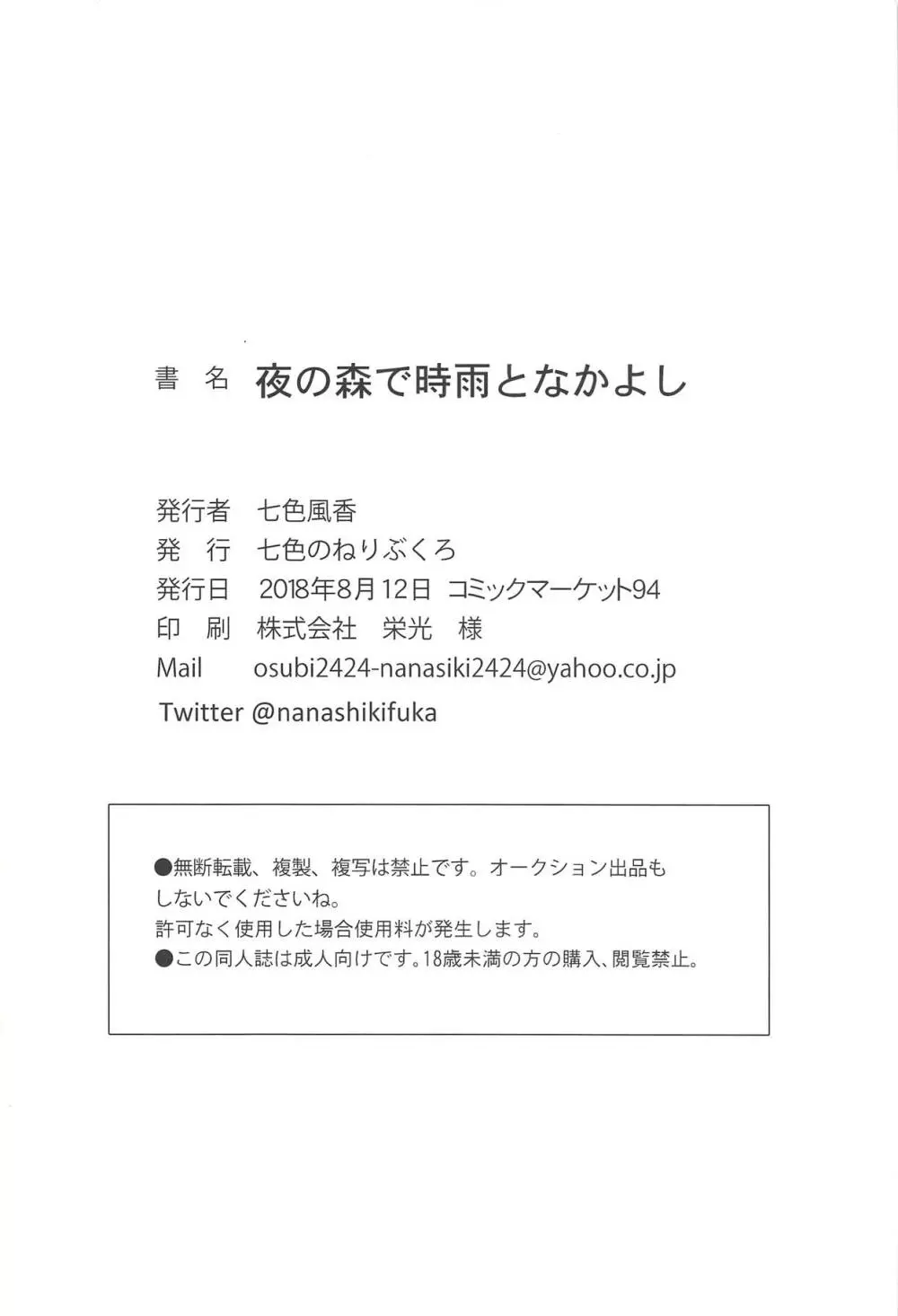 夜の森で時雨となかよし 17ページ