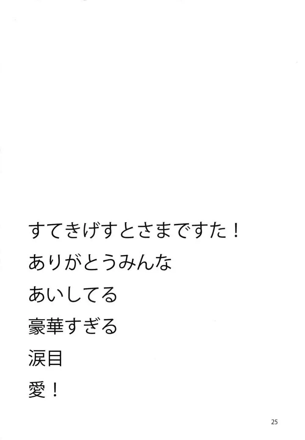 ひとりでできるもん 26ページ