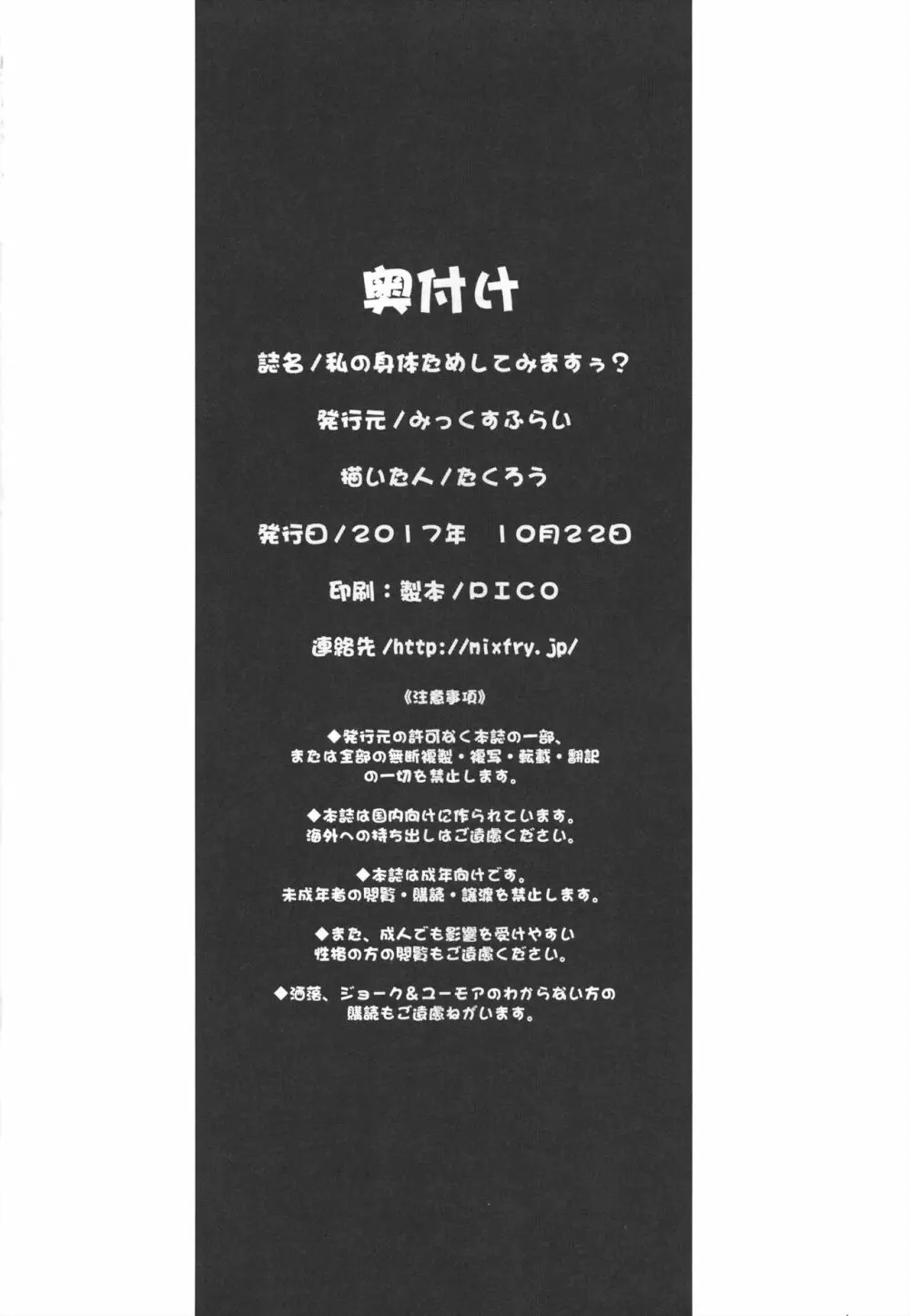 私の身体ためしてみますぅ? 21ページ