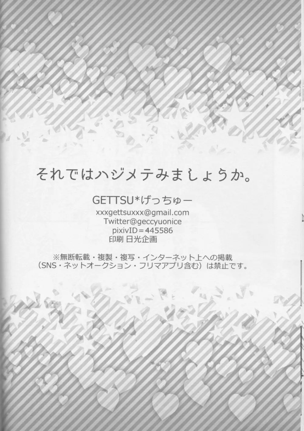 それではハジメテみましょうか? 42ページ