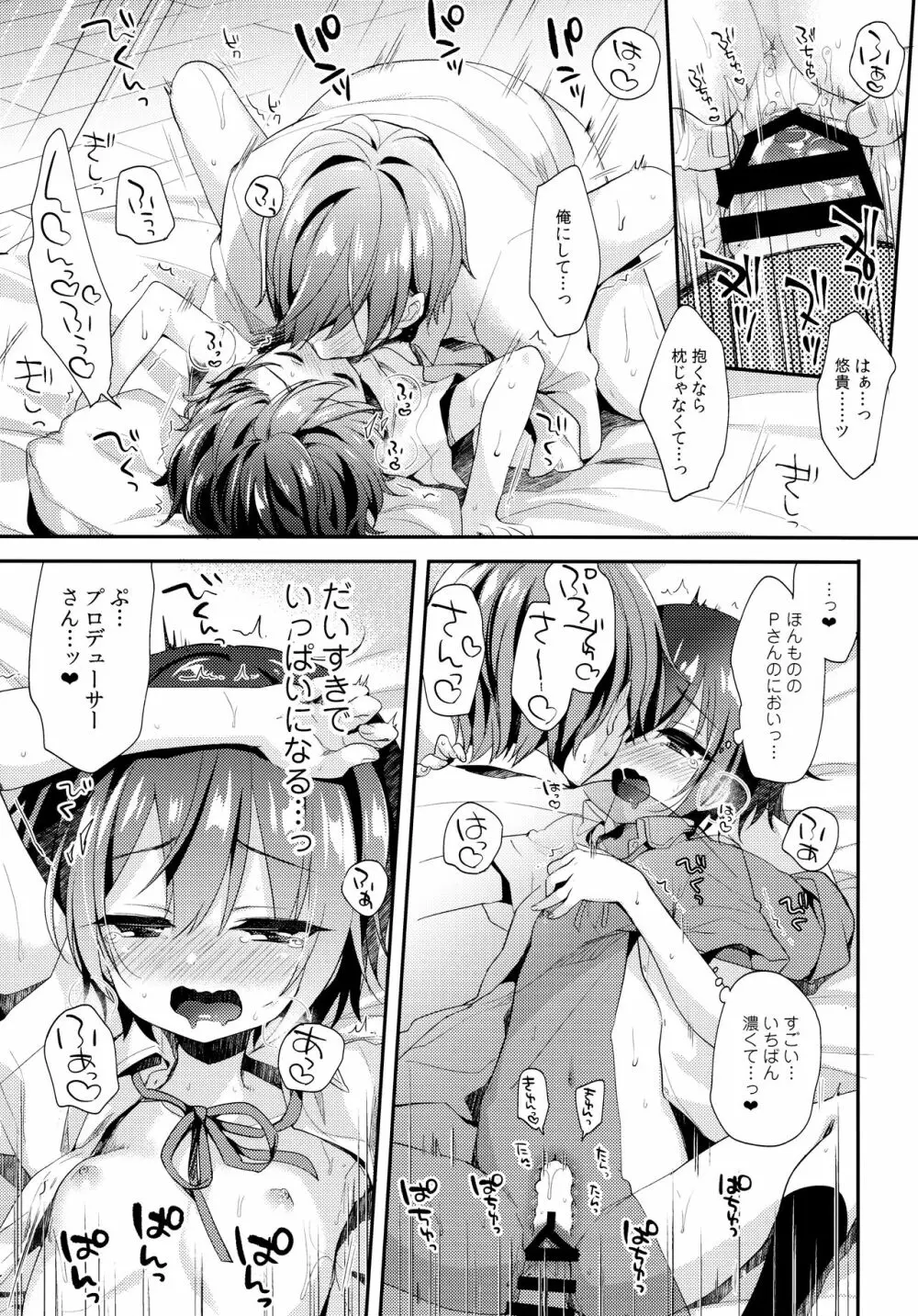 はずかしがってよ悠貴ちゃん!いっしょに 21ページ