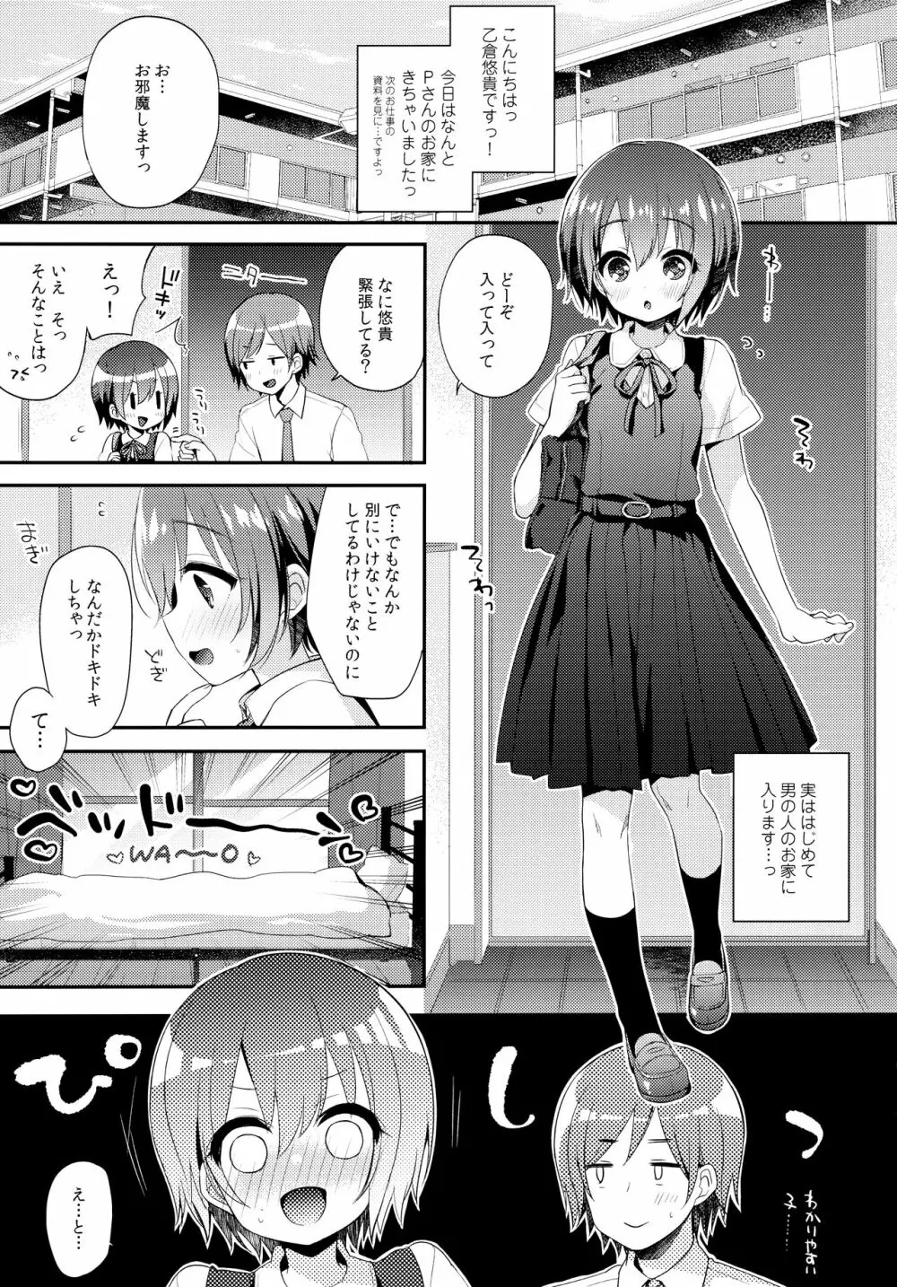 はずかしがってよ悠貴ちゃん!いっしょに 5ページ