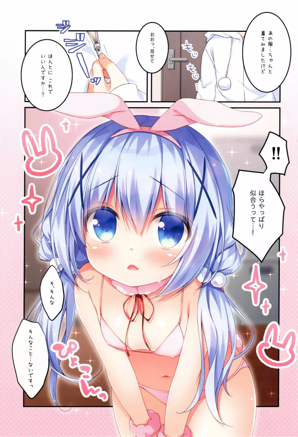 チノちゃんとうさぎごっこ 4ページ