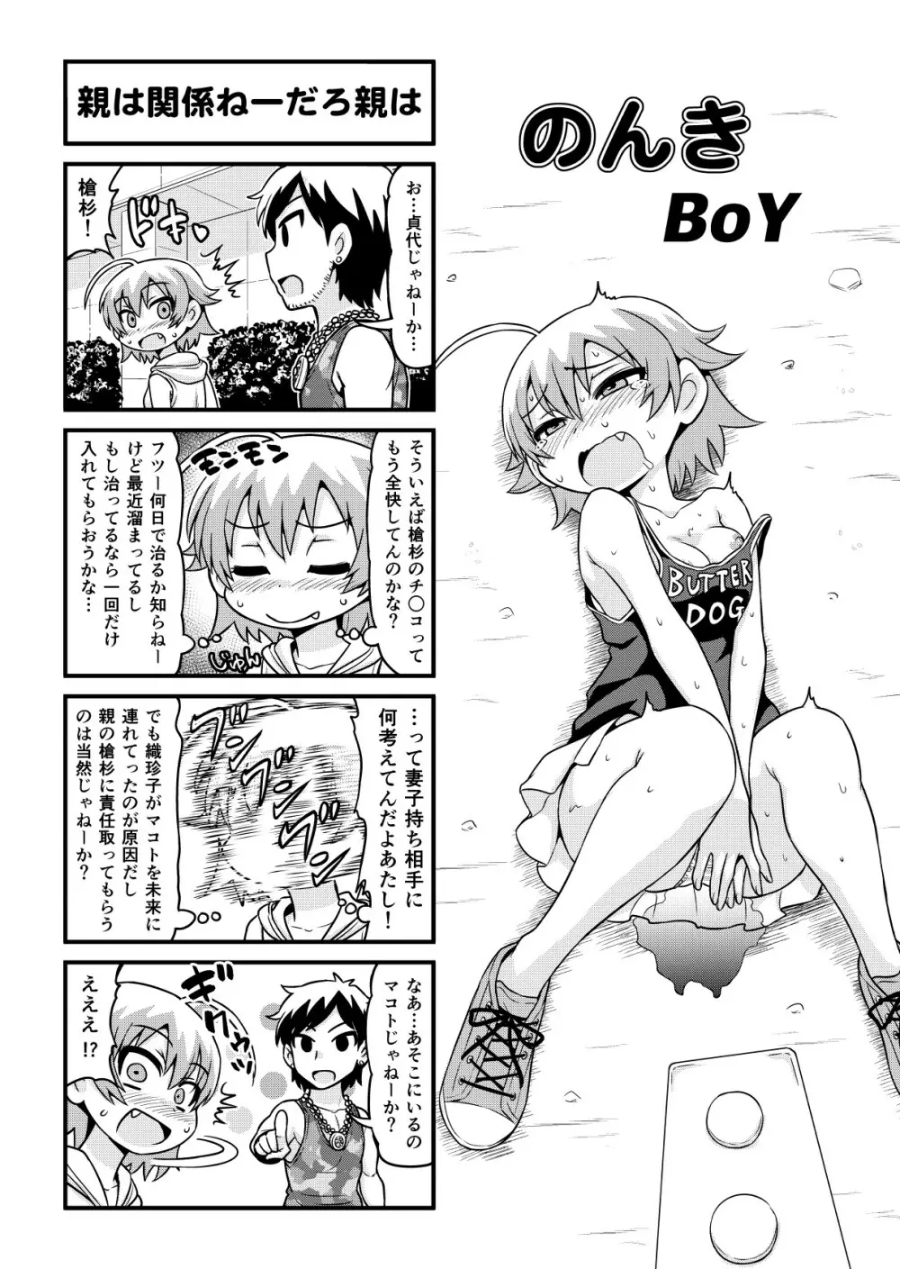 のんきBOY 1-34 282ページ