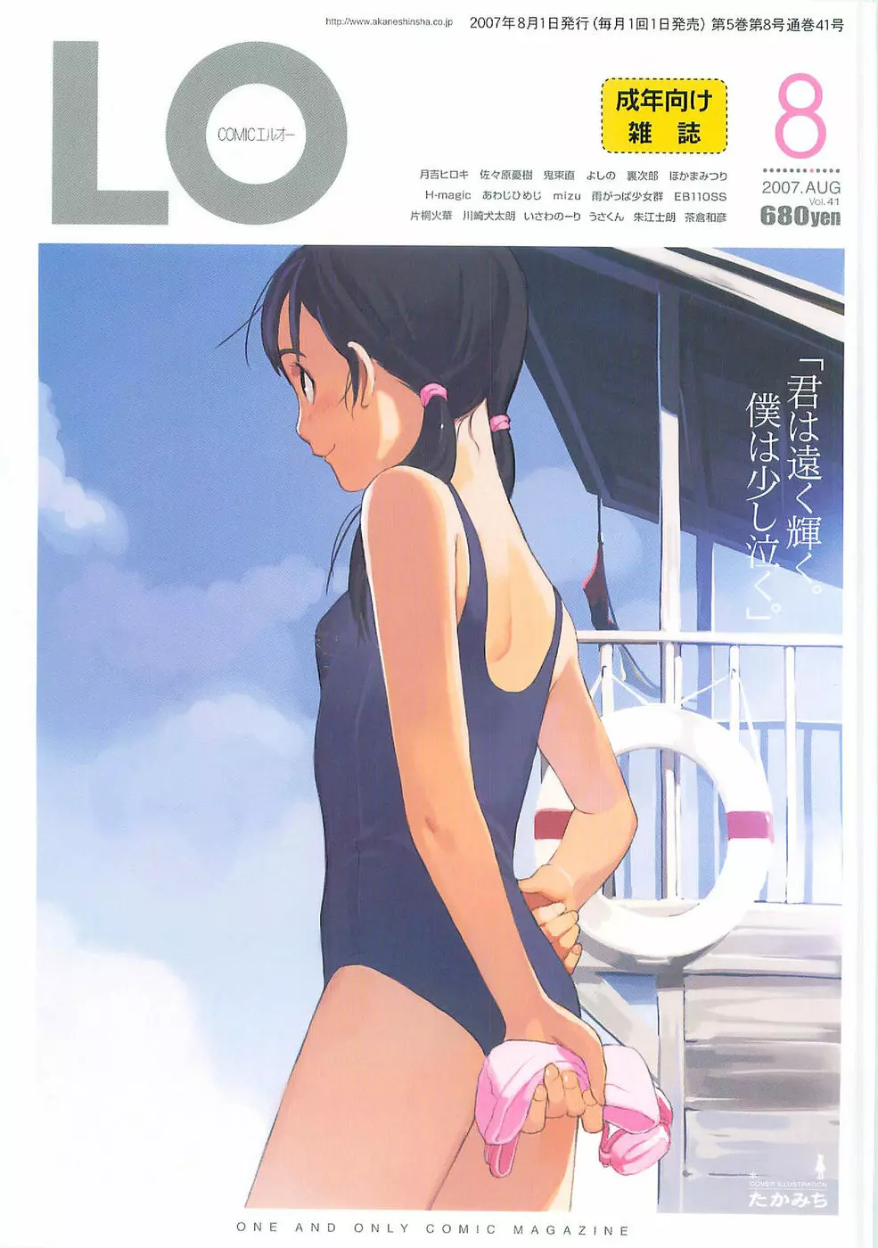 COMIC LO 2007年8月号 Vol.41