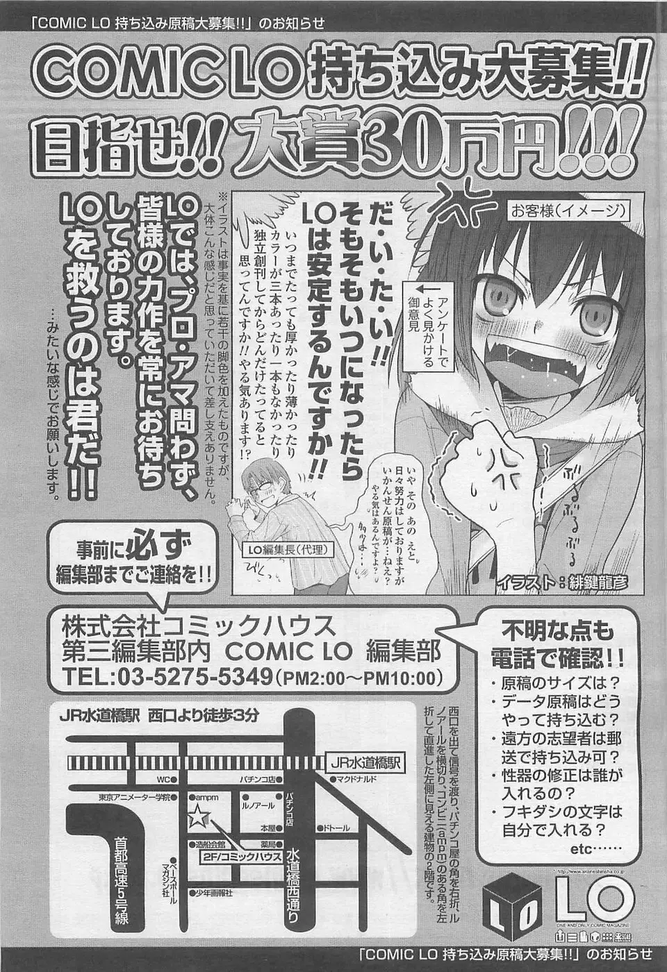 COMIC LO 2007年8月号 Vol.41 353ページ