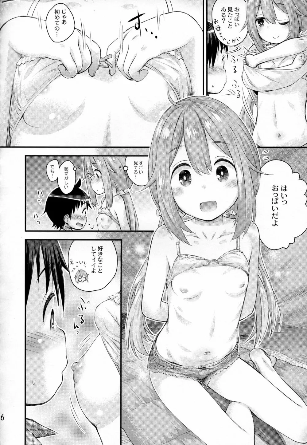 なでしこお姉ちゃんといっしょ△ 15ページ