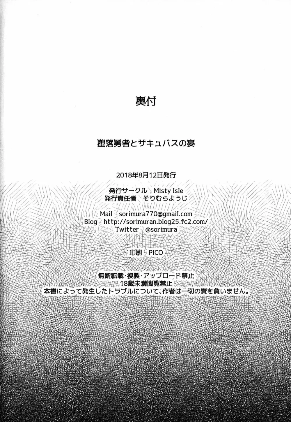 堕落勇者とサキュバスの宴 21ページ