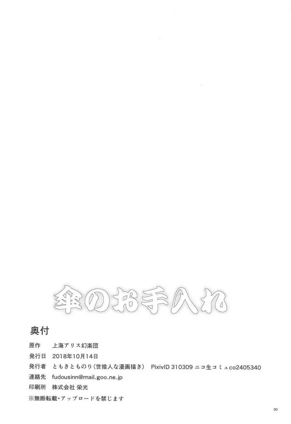 傘のお手入れ 29ページ