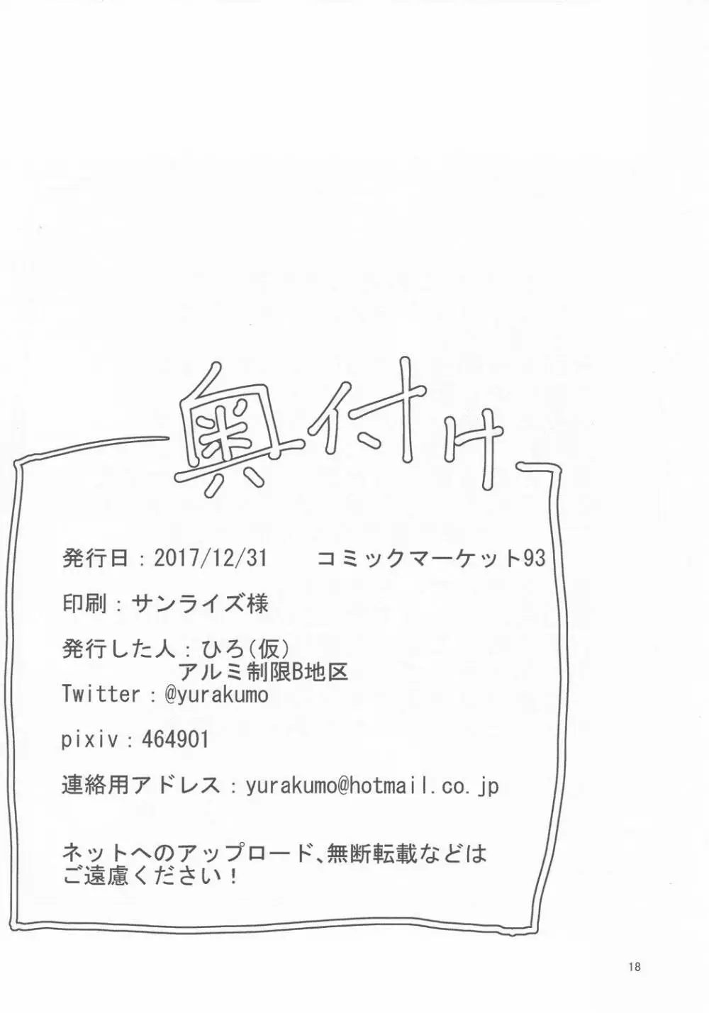 由良ともっともっと!イチャラブしよっ♡ 17ページ