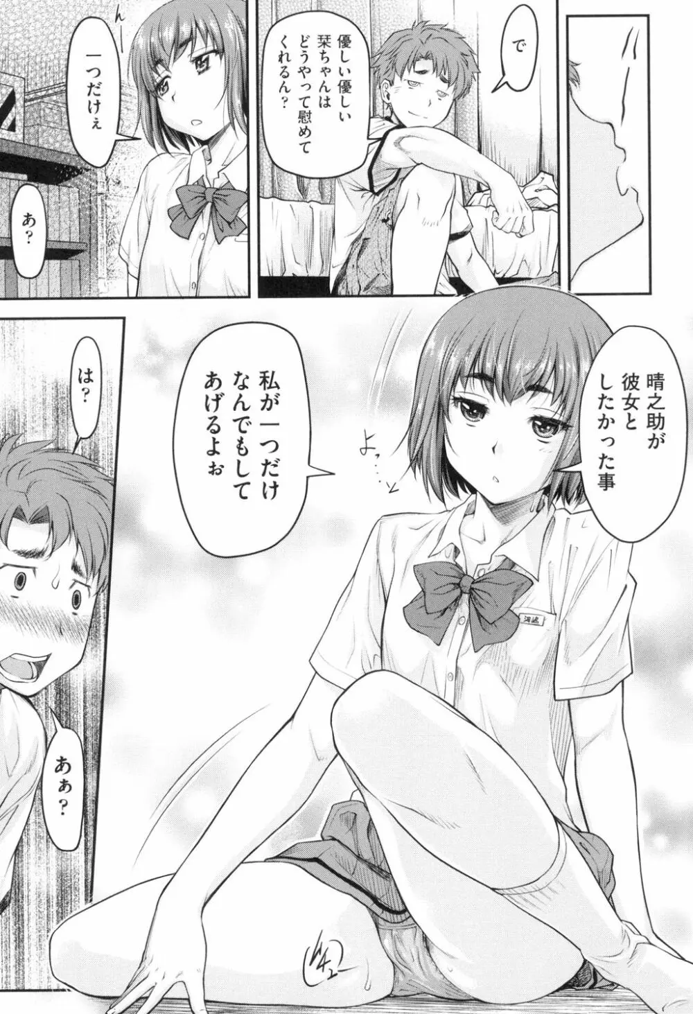 かなめDate 上 78ページ