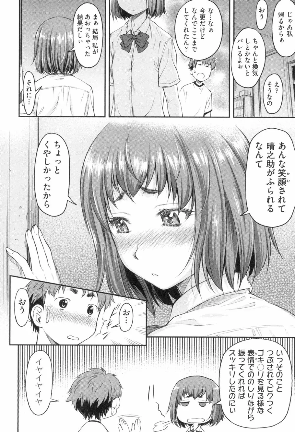 かなめDate 上 95ページ