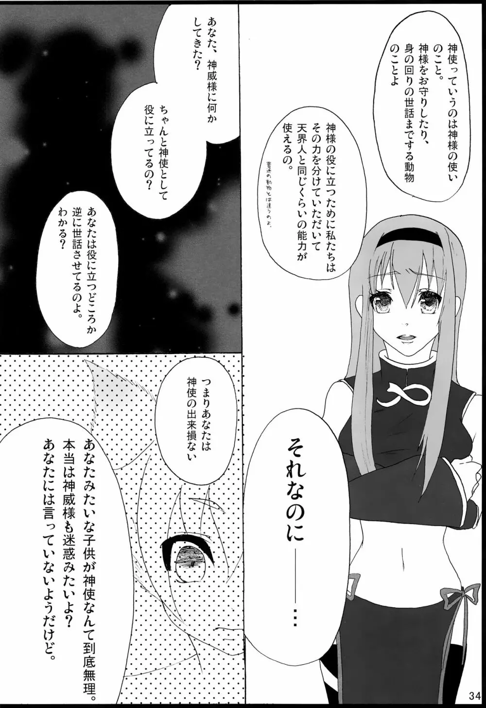 千年物語 35ページ