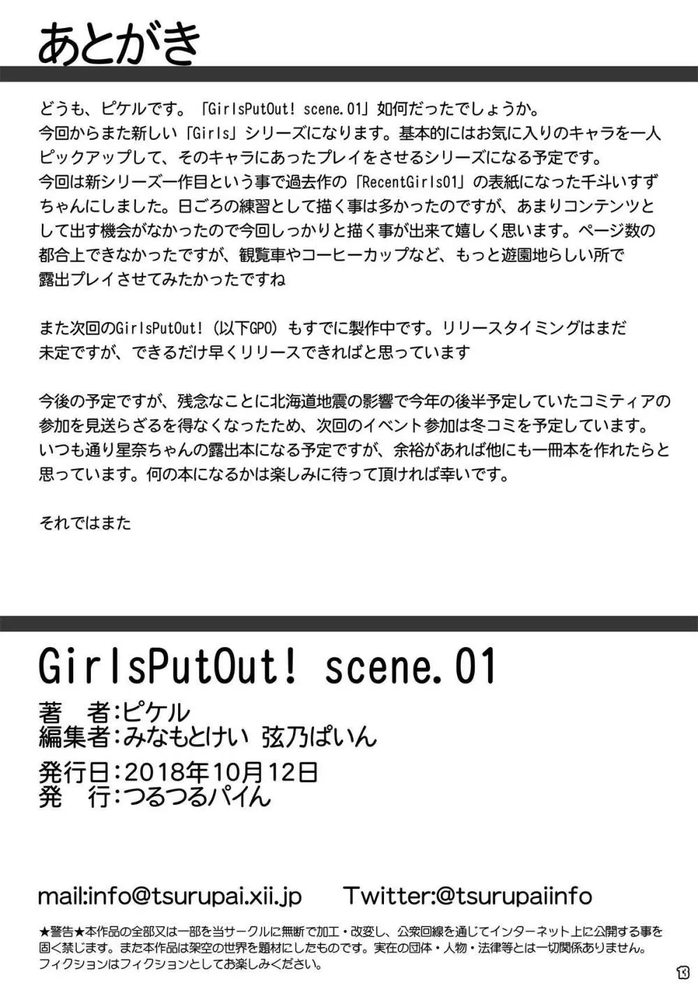 GirlsPutOut! scene.01 12ページ