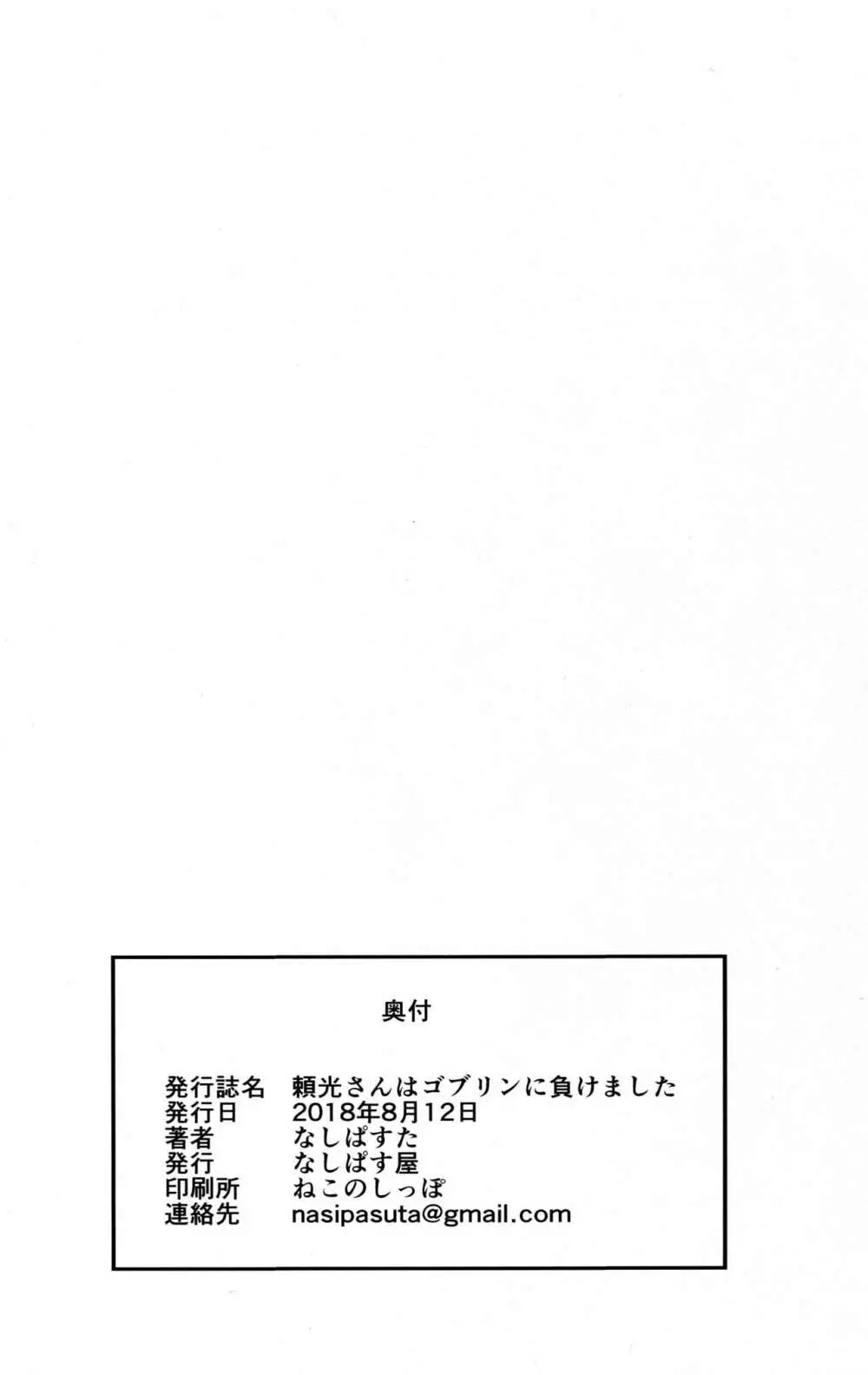 頼光さんはゴブリンに負けました 26ページ