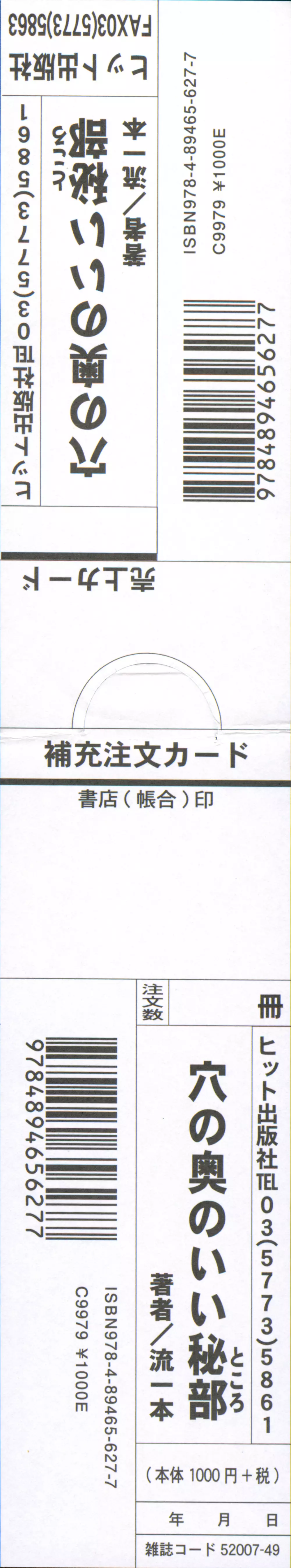 穴の奥のいい秘部 204ページ