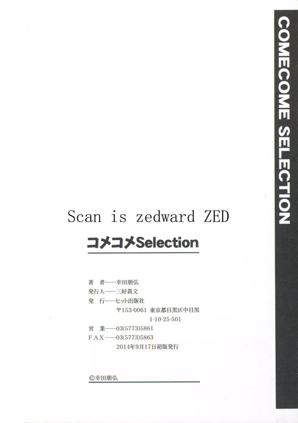 コメコメSelection 182ページ