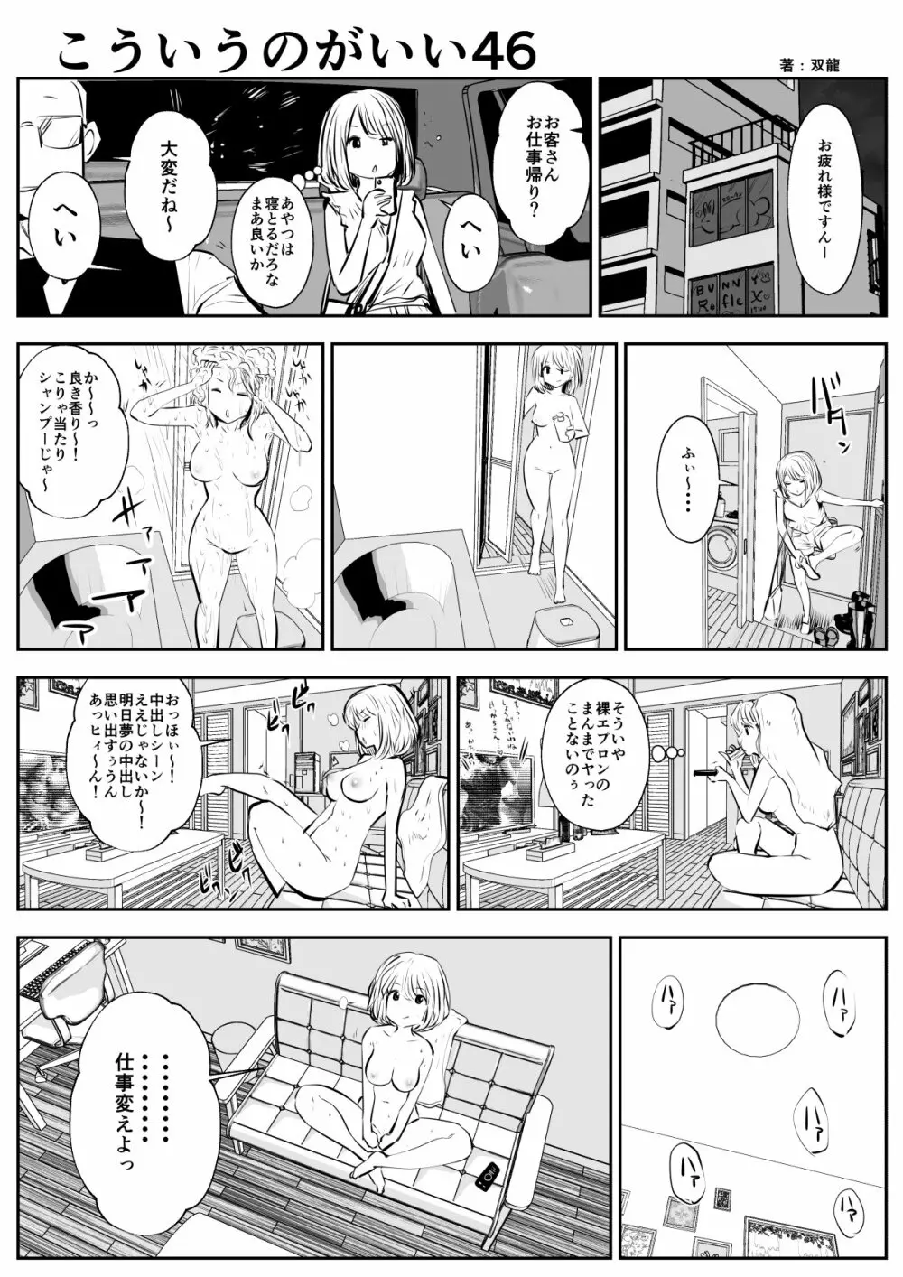 こういうのがいいの 77ページ