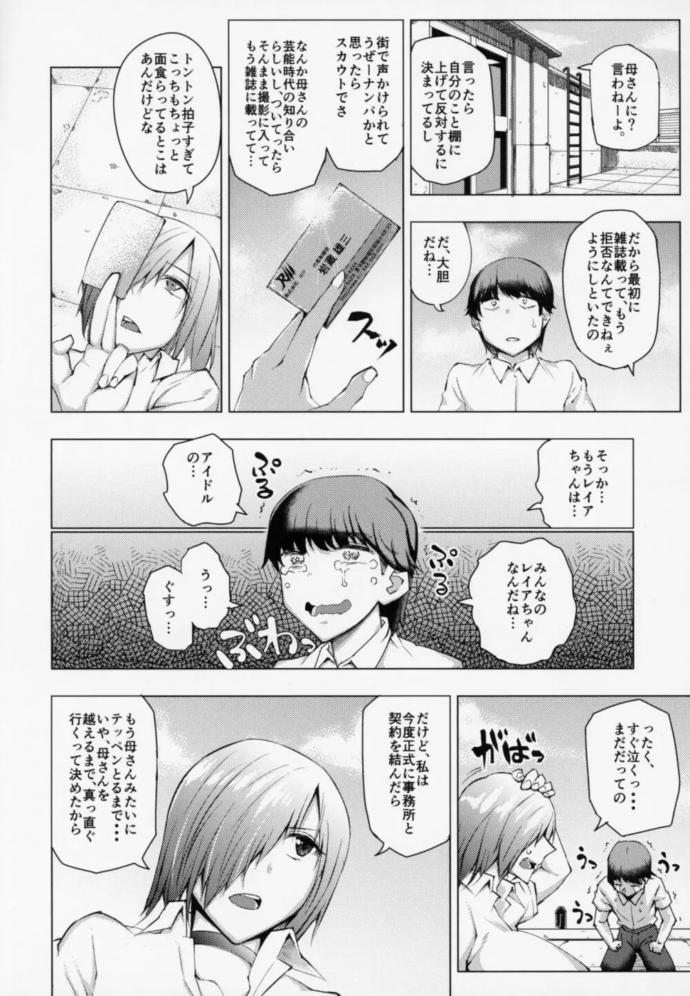 アイドル育性計画 5ページ