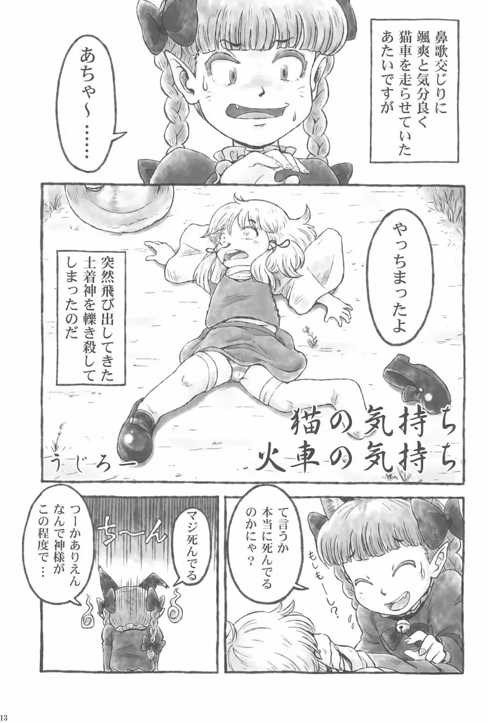 東方ロードキル合同 13ページ