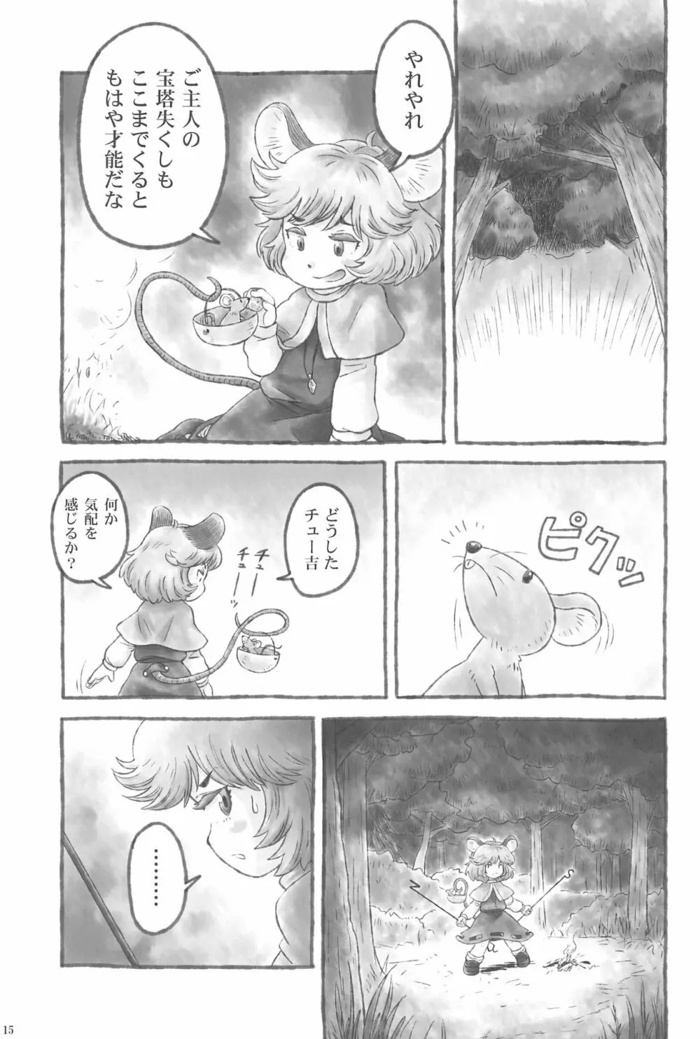 東方ロードキル合同 15ページ