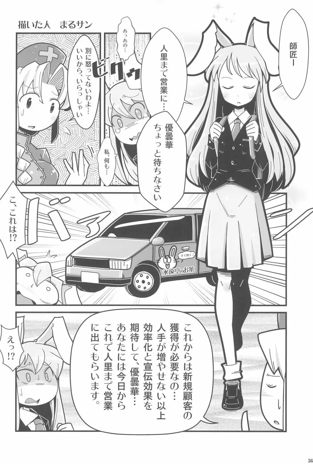 東方ロードキル合同 36ページ