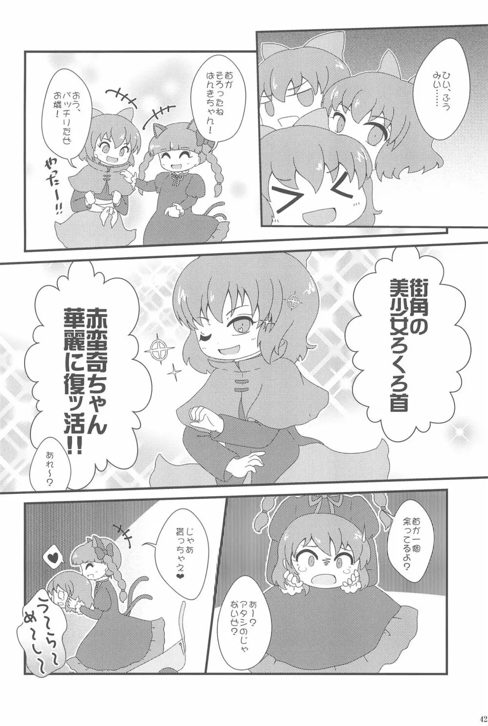 東方ロードキル合同 42ページ