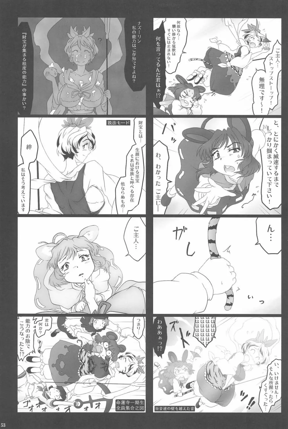 東方ロードキル合同 53ページ