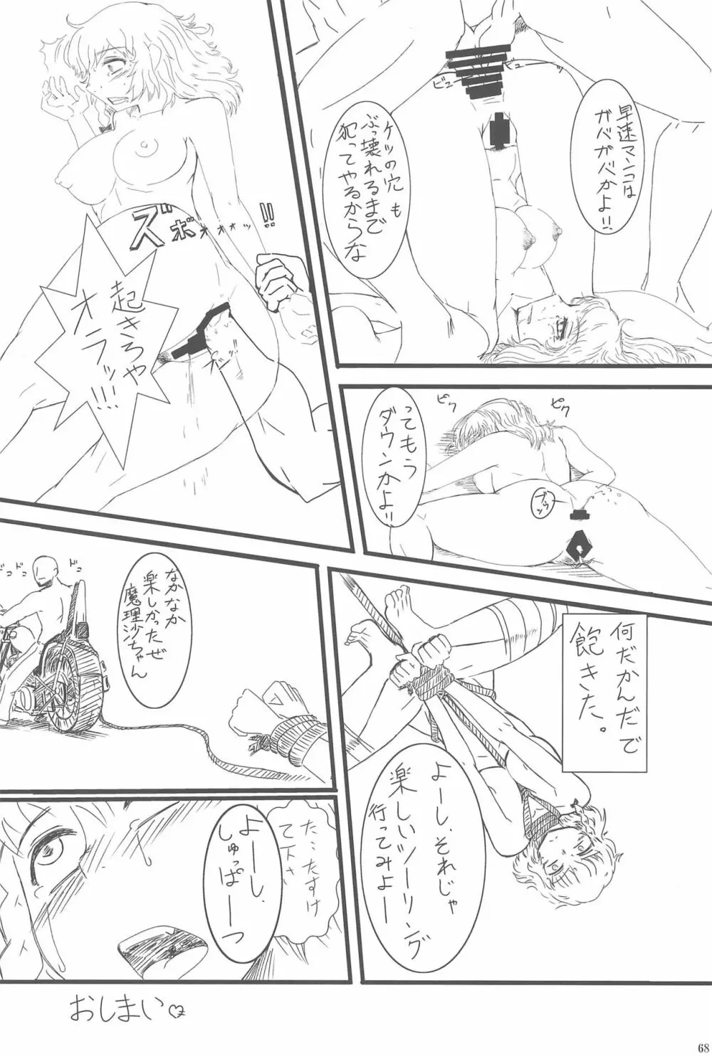 東方ロードキル合同 68ページ