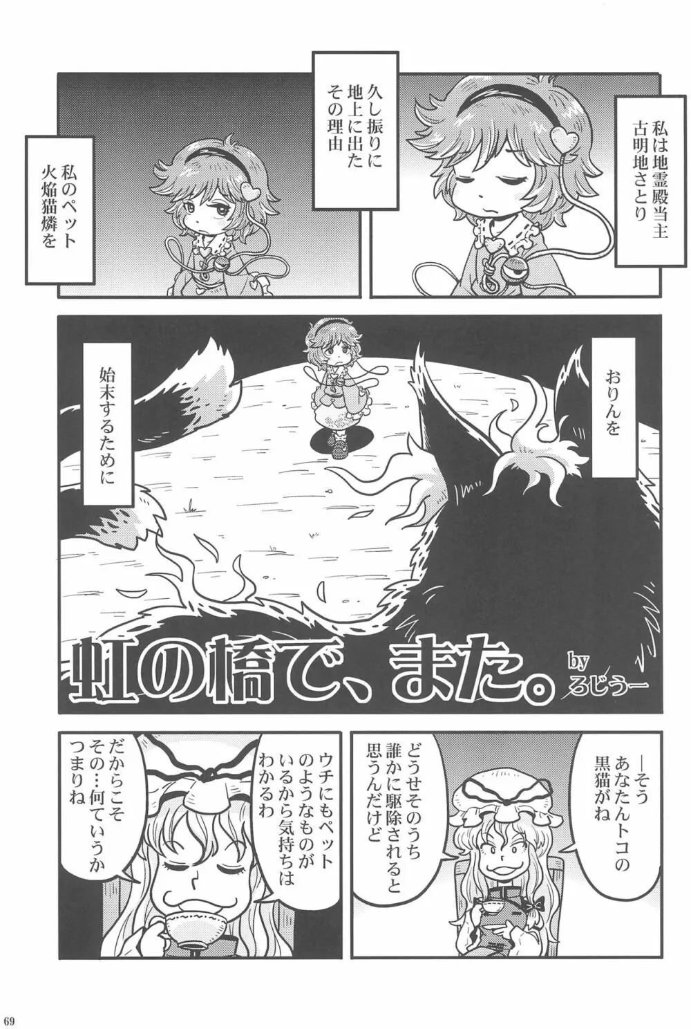 東方ロードキル合同 69ページ