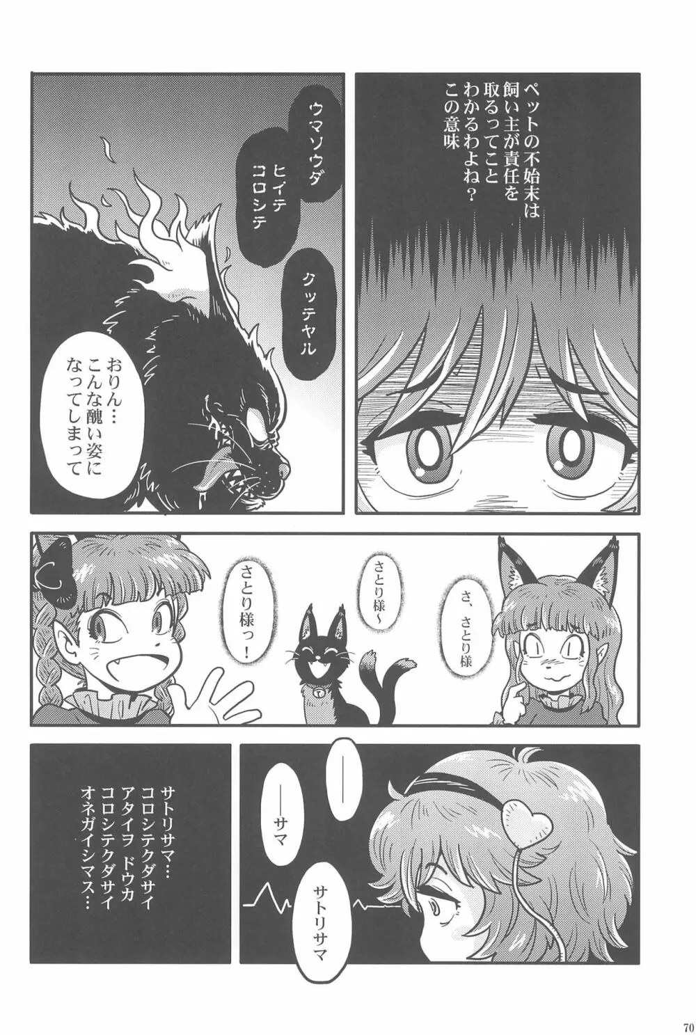 東方ロードキル合同 70ページ