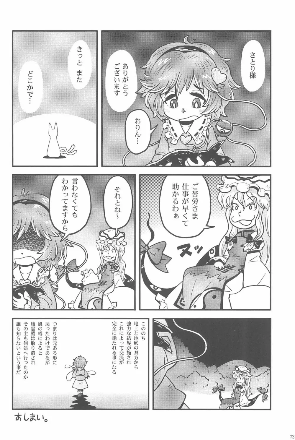 東方ロードキル合同 72ページ