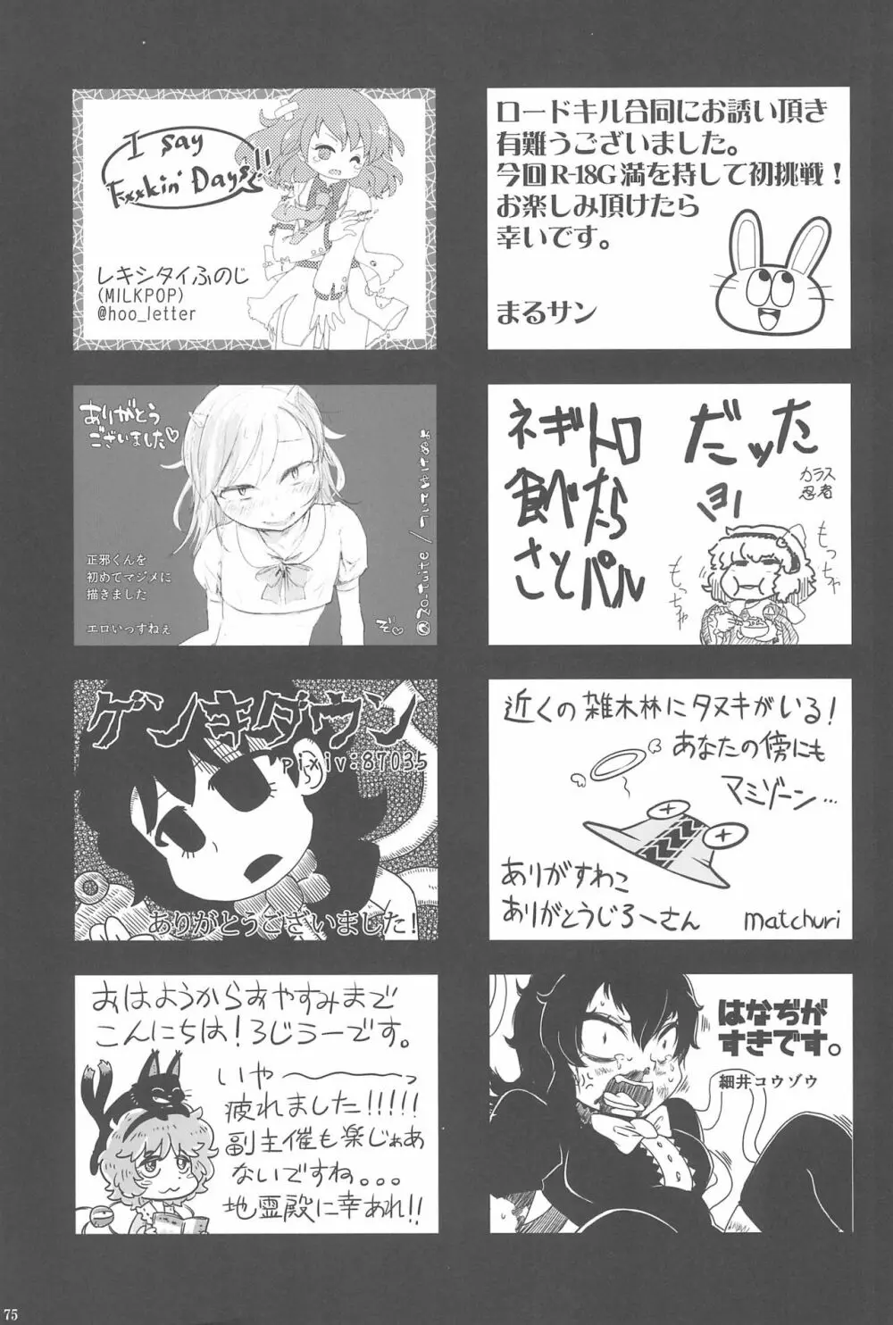 東方ロードキル合同 75ページ