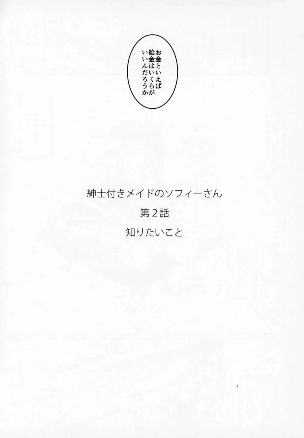 紳士付きメイドのソフィーさん 2 54ページ