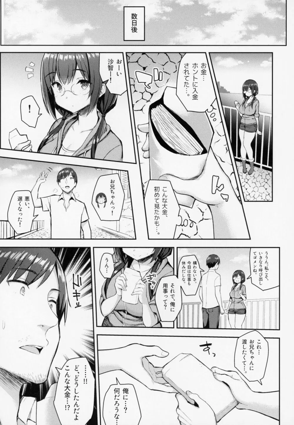 むちむち配信娘をめちゃくちゃオフパコしたい本 14ページ