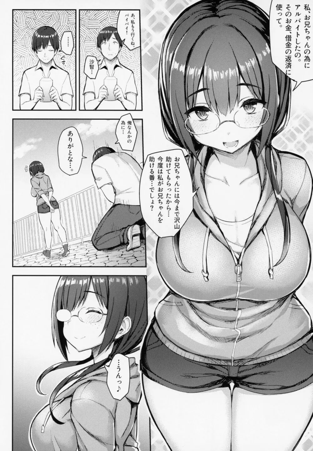 むちむち配信娘をめちゃくちゃオフパコしたい本 15ページ