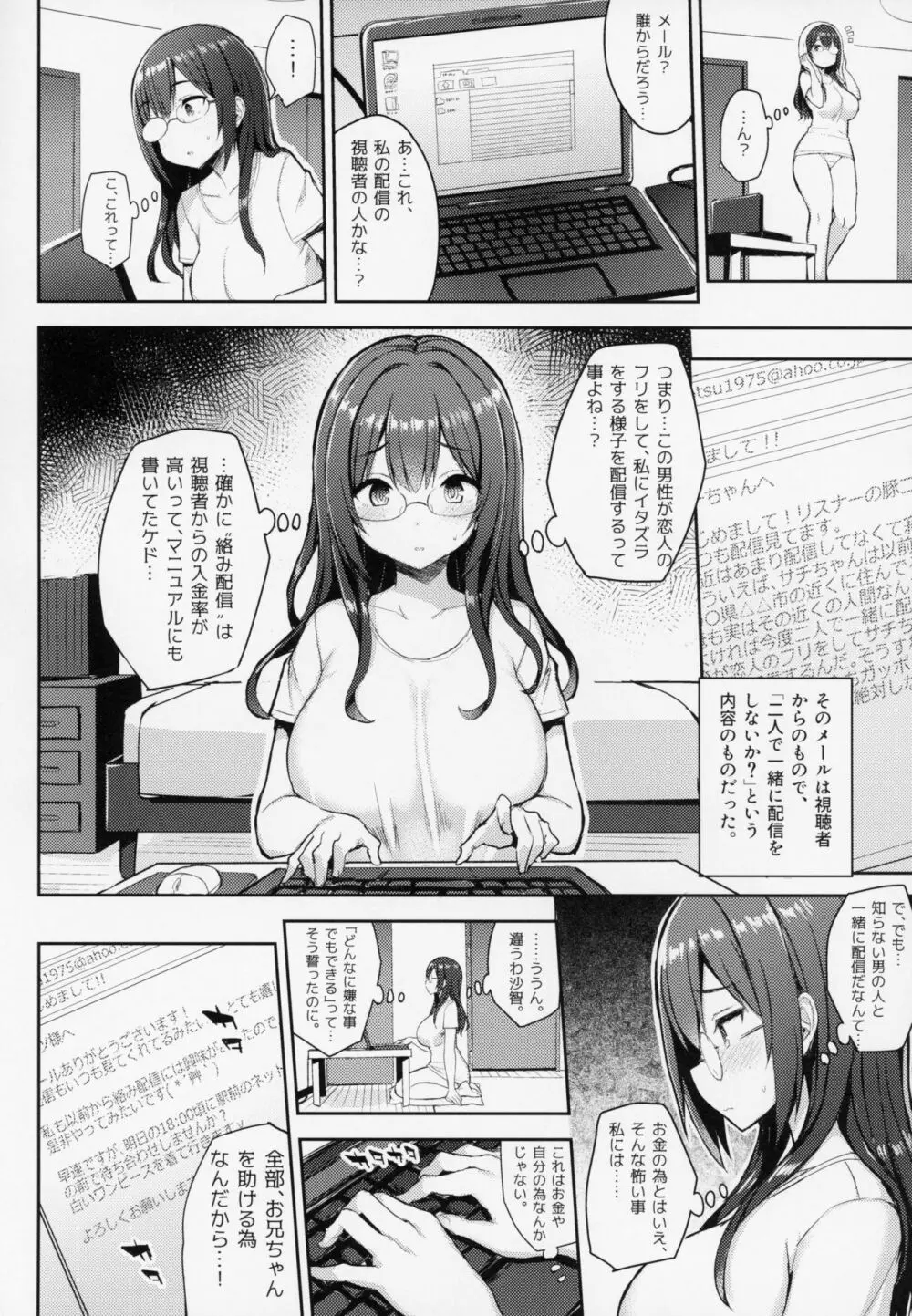 むちむち配信娘をめちゃくちゃオフパコしたい本 17ページ