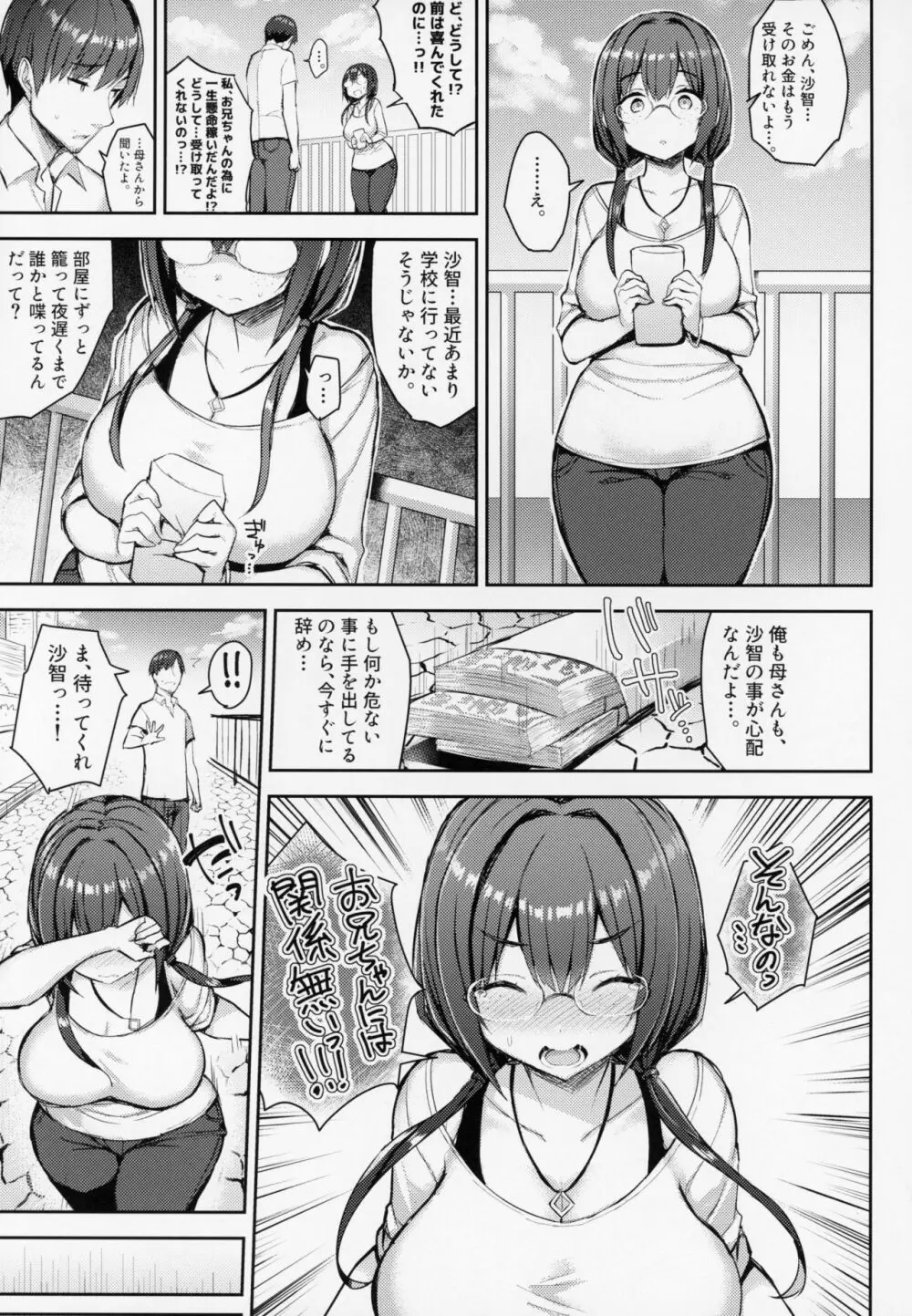 むちむち配信娘をめちゃくちゃオフパコしたい本 24ページ